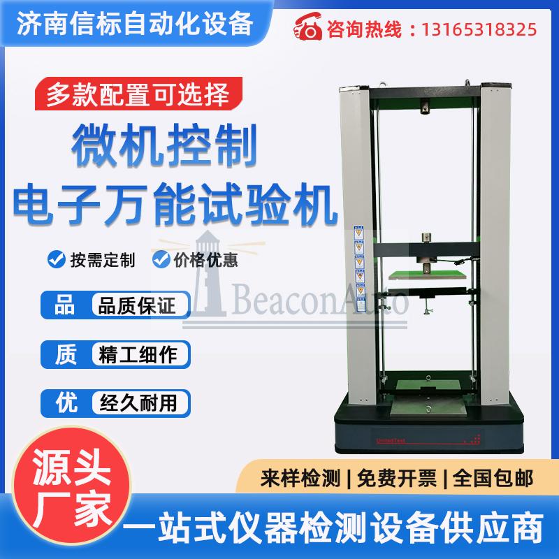 魚(yú)線(xiàn)塑料橡膠薄膜拉伸強(qiáng)度測(cè)試儀