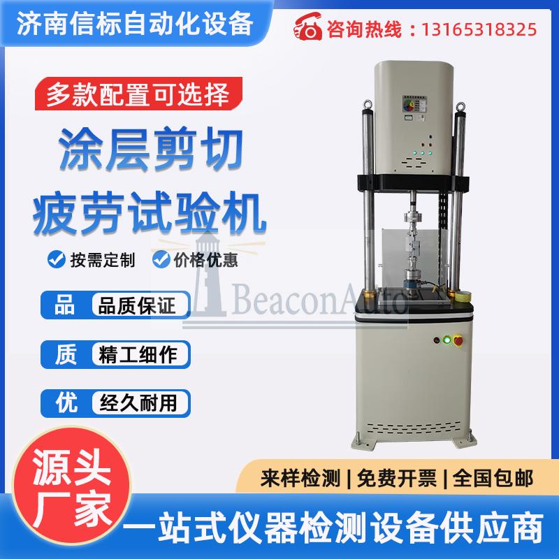 涂層剪切疲勞試驗機 微機控制動靜態測疲勞試系統