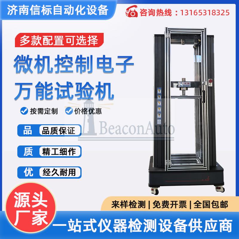 WDW-20數(shù)顯電子塑料橡膠剝離穿刺拉伸測(cè)試儀