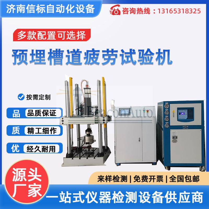 接觸網(wǎng)預(yù)埋槽道疲勞試驗(yàn)機(jī)設(shè)備介紹