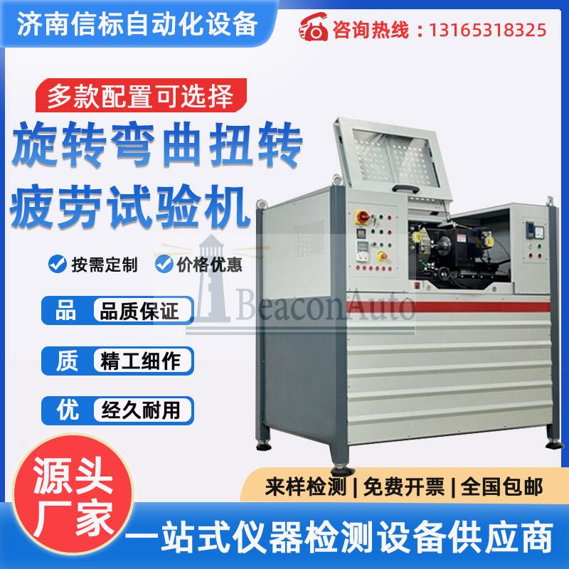 多功能旋轉彎曲疲勞試驗機技術文獻