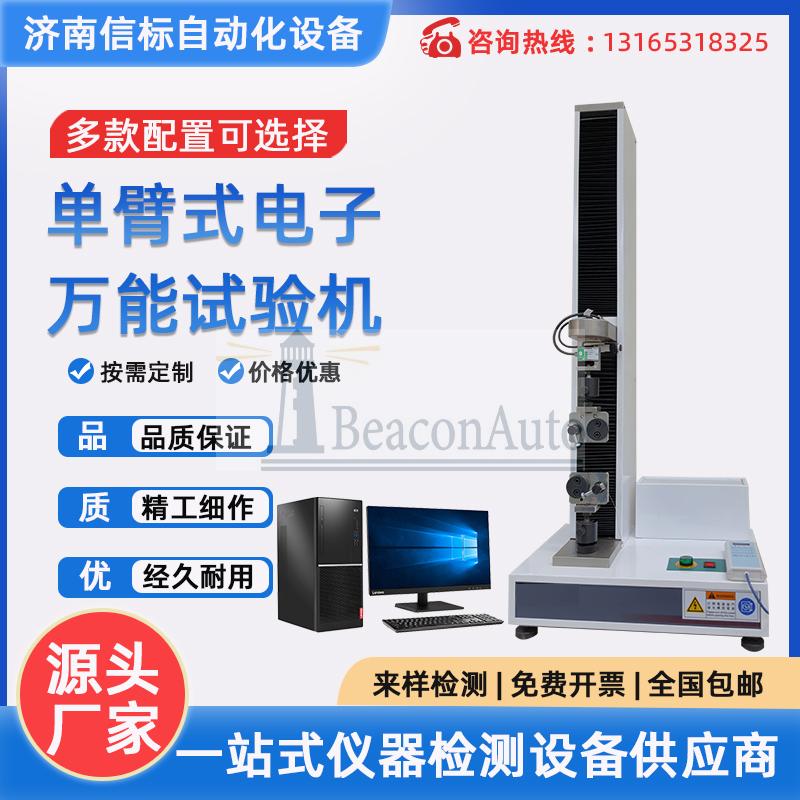 帶線鈦板循環(huán)拉伸疲勞試驗機(jī)技術(shù)參數(shù)