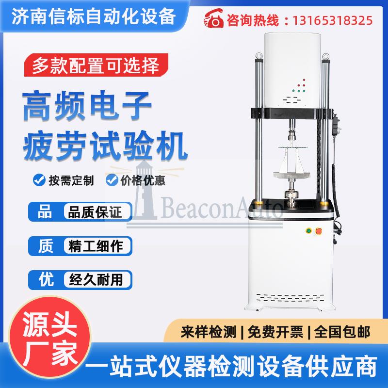 金屬高頻疲勞試驗機(jī)技術(shù)方案