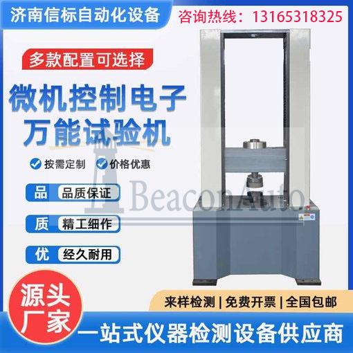 關于鋼球壓力負荷試驗機的介紹