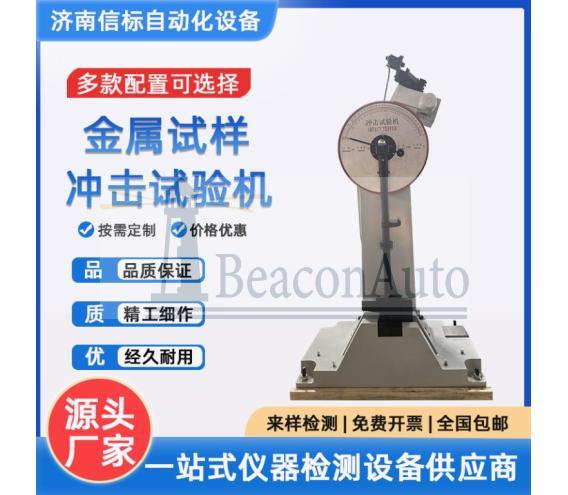 微機屏顯半自動沖擊試驗機技術資料