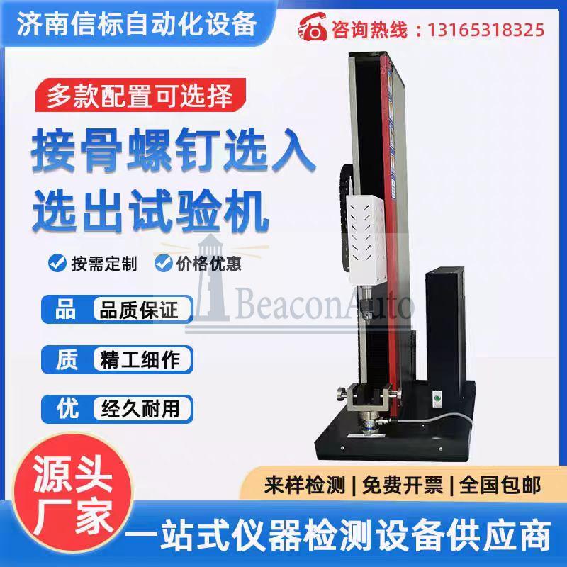 接骨螺釘綜合測試系統