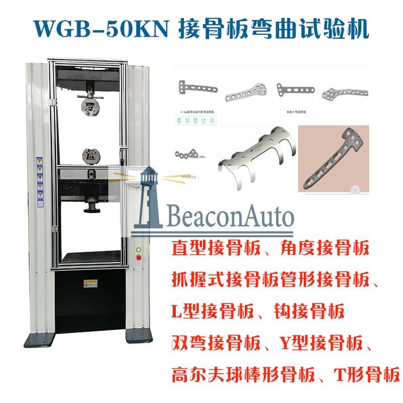 1-11WGB-500醫用接骨板彎曲試驗機3.jpg
