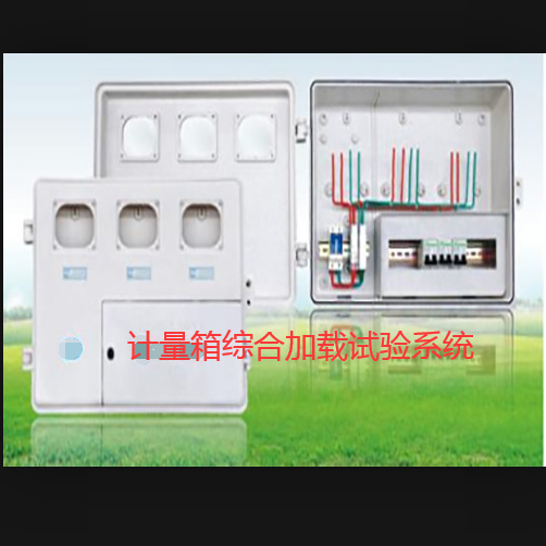 1669351573561013.png 00計(jì)量箱綜合加載試驗(yàn)系統(tǒng).png