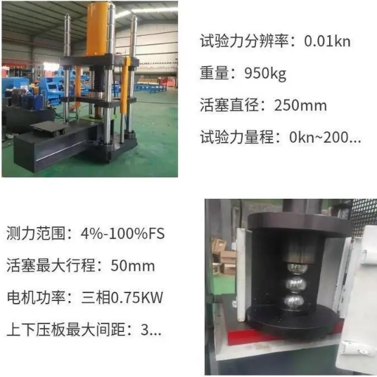 1704346153566103.png 000鋼球壓力試驗機(jī)1.png